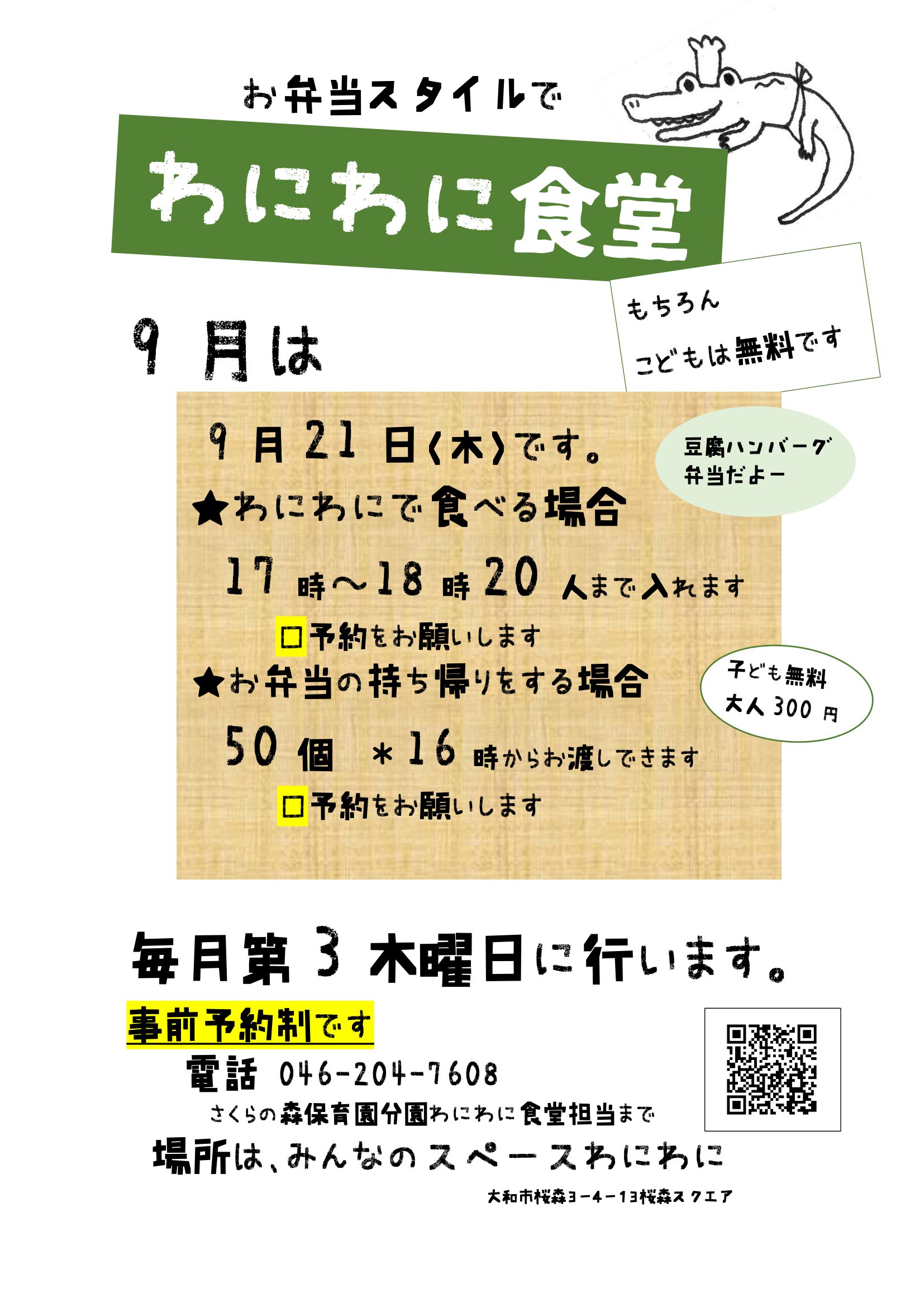 %e3%82%8f%e3%81%ab%e3%82%8f%e3%81%ab%e9%a3%9f%e5%a0%822023%e5%b9%b49%e6%9c%88%e3%80%80%e5%a4%96%e9%83%a8%e7%94%a8