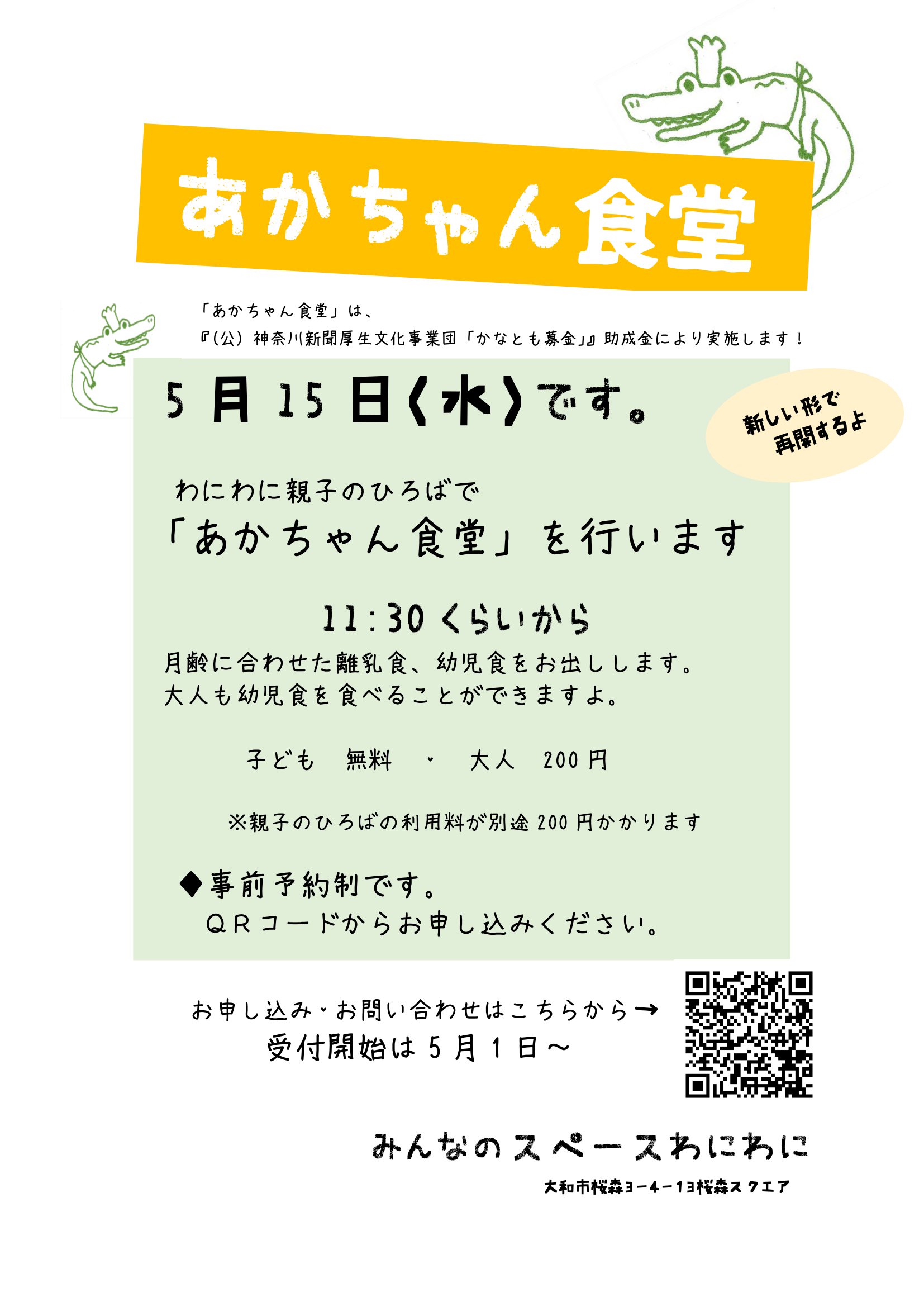 お知らせ ｜ NPO法人さくらの森・親子サポートネット