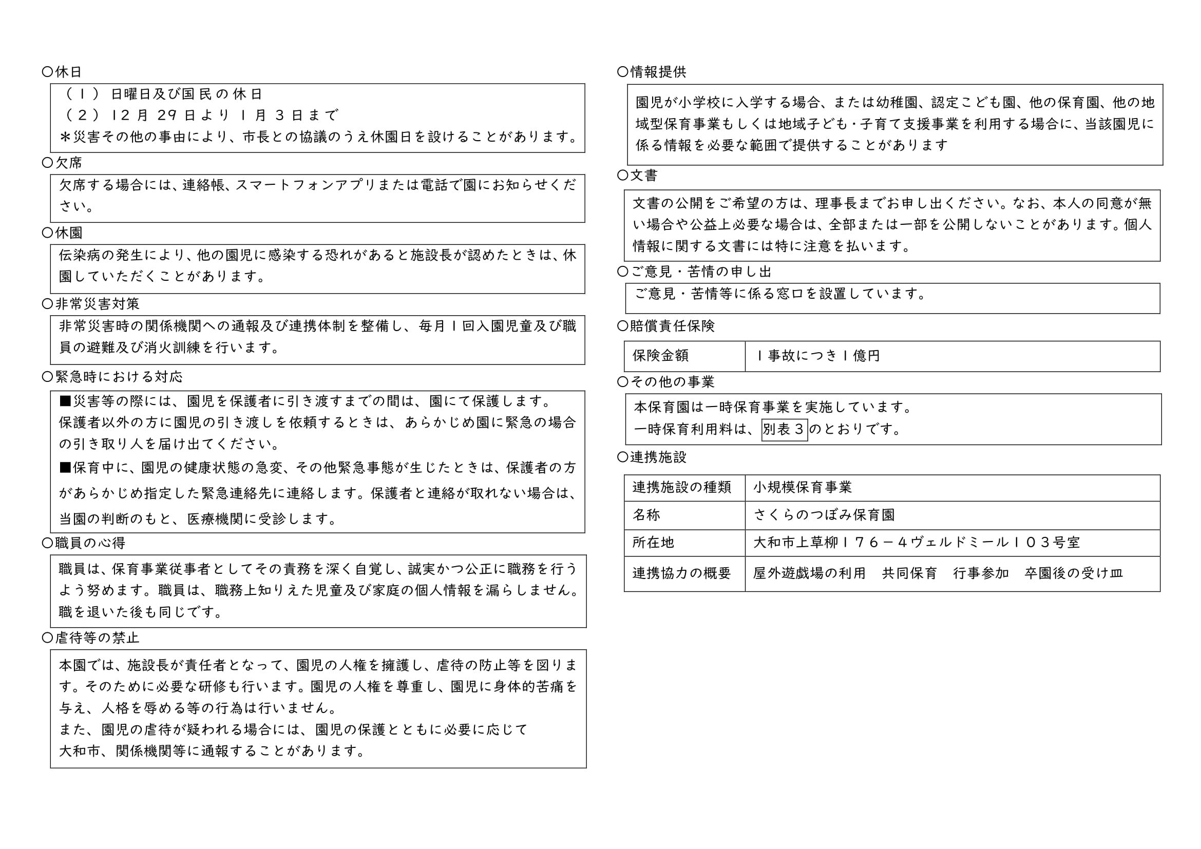 お知らせ ｜ NPO法人さくらの森・親子サポートネット