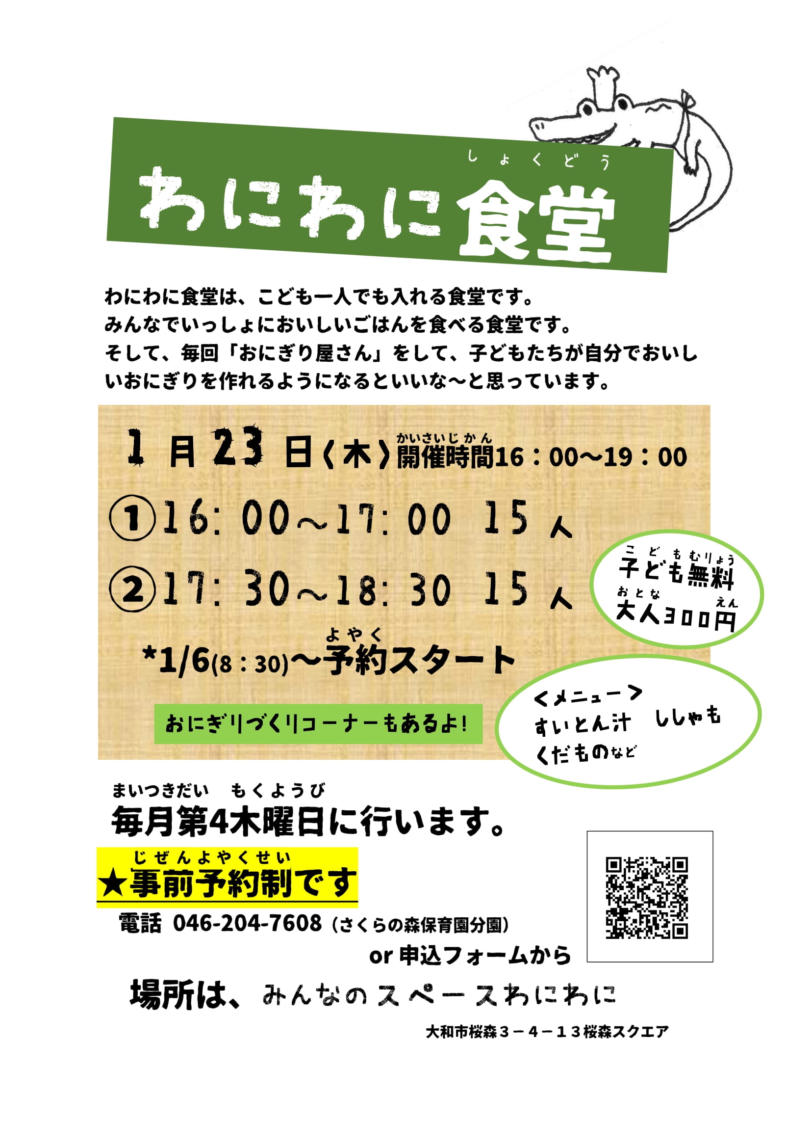 %e3%82%8f%e3%81%ab%e3%82%8f%e3%81%ab%e9%a3%9f%e5%a0%822025%e5%b9%b41%e6%9c%88%e3%80%80-1