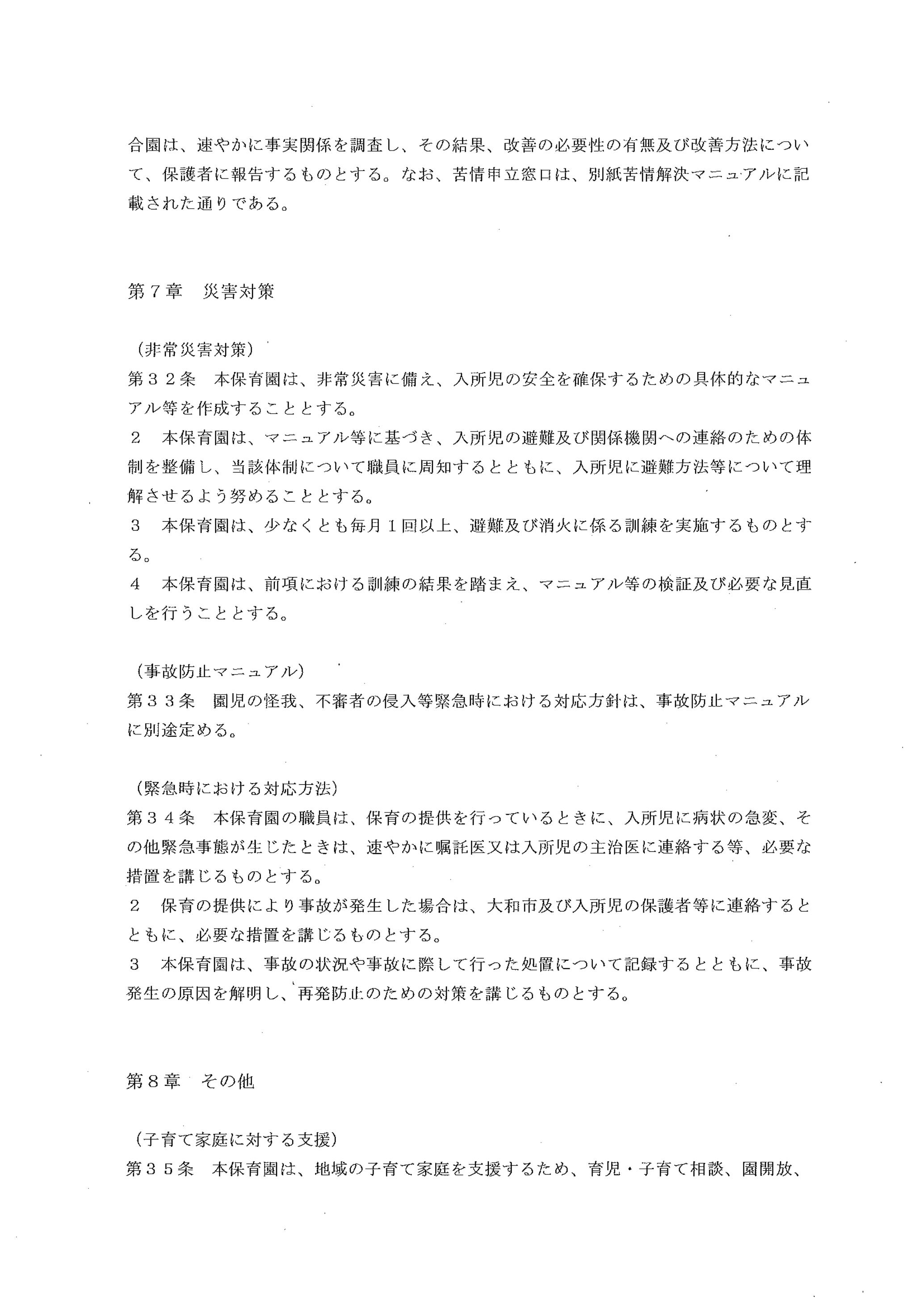 %e9%81%8b%e5%96%b6%e8%a6%8f%e5%ae%9a-08