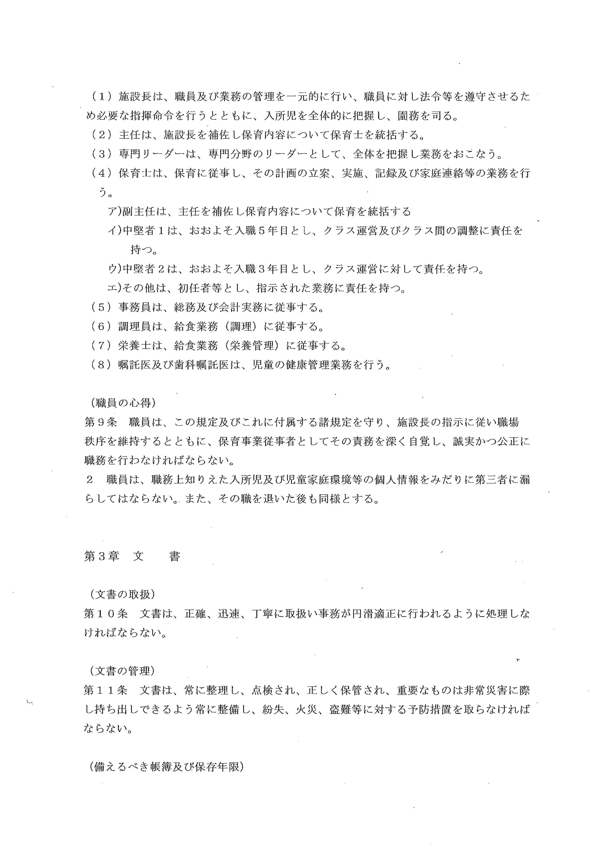 %e9%81%8b%e5%96%b6%e8%a6%8f%e5%ae%9a-03