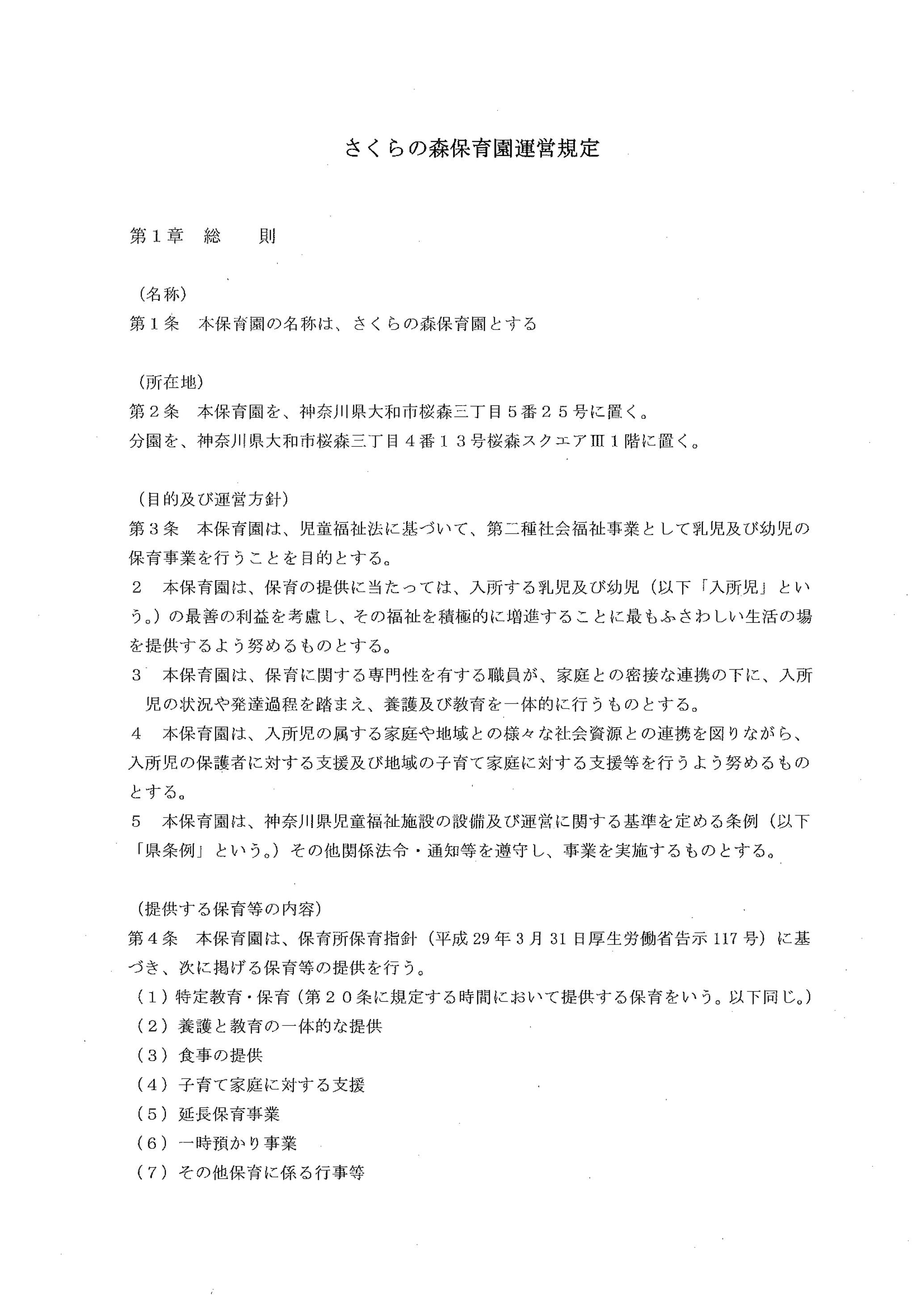 %e9%81%8b%e5%96%b6%e8%a6%8f%e5%ae%9a-01