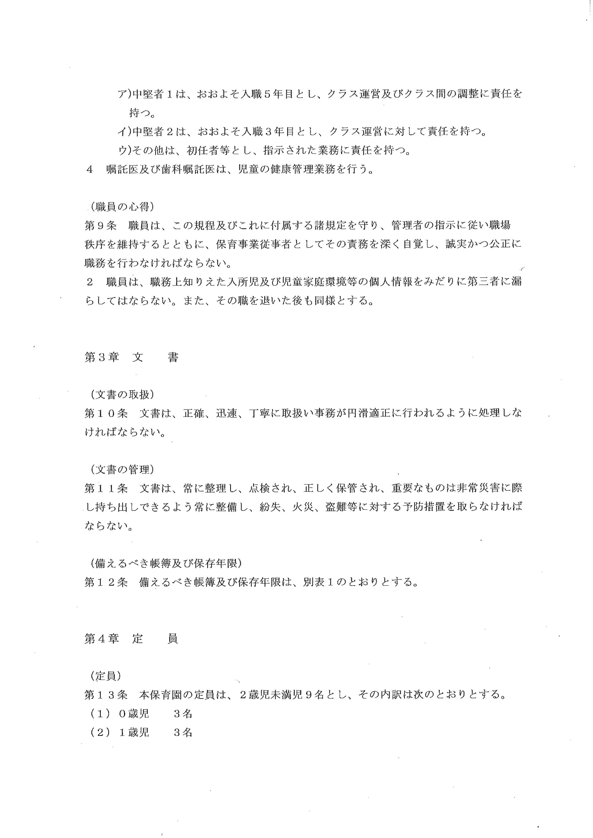 %e9%81%8b%e5%96%b6%e8%a6%8f%e5%ae%9a-15