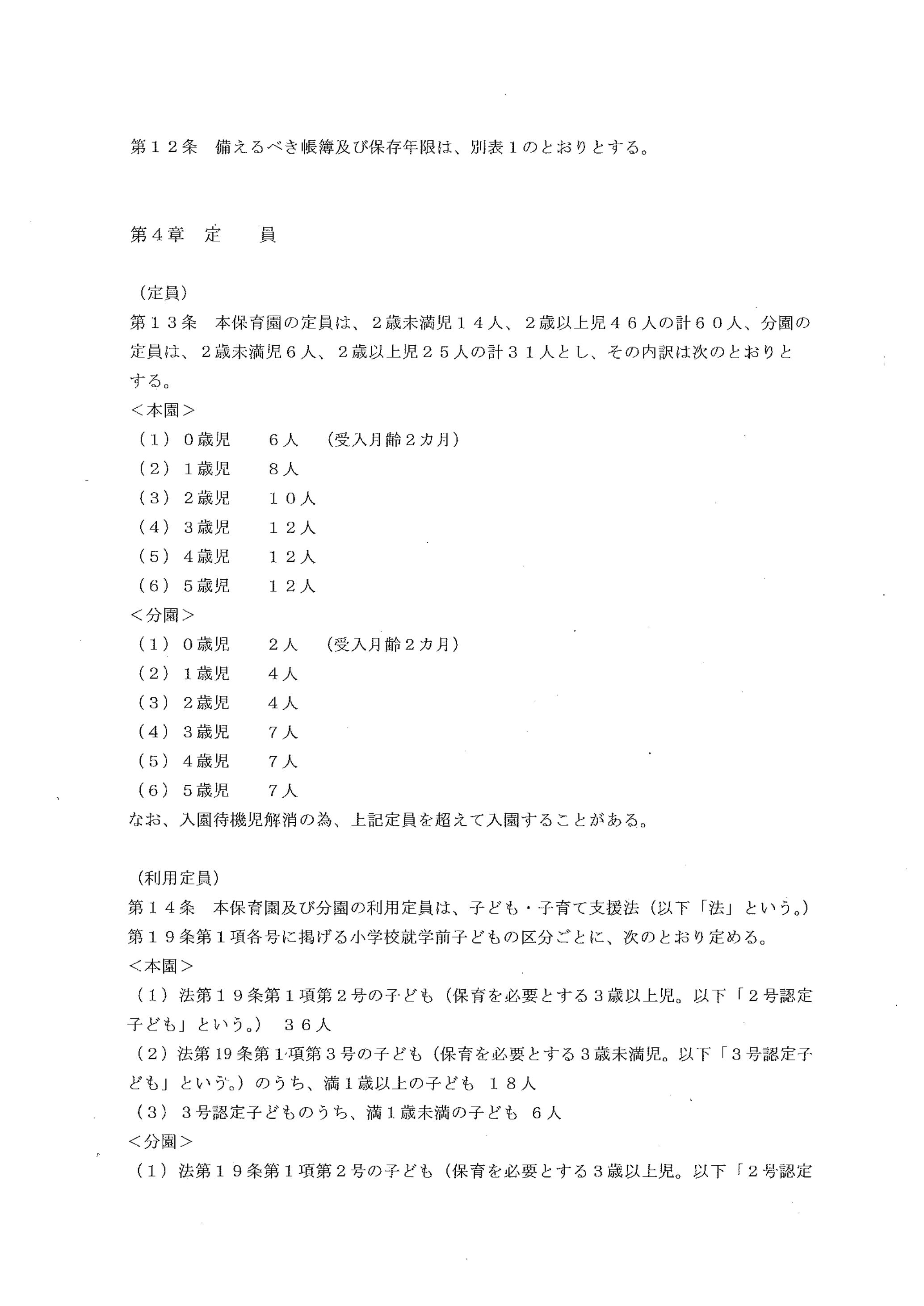 %e9%81%8b%e5%96%b6%e8%a6%8f%e5%ae%9a-04