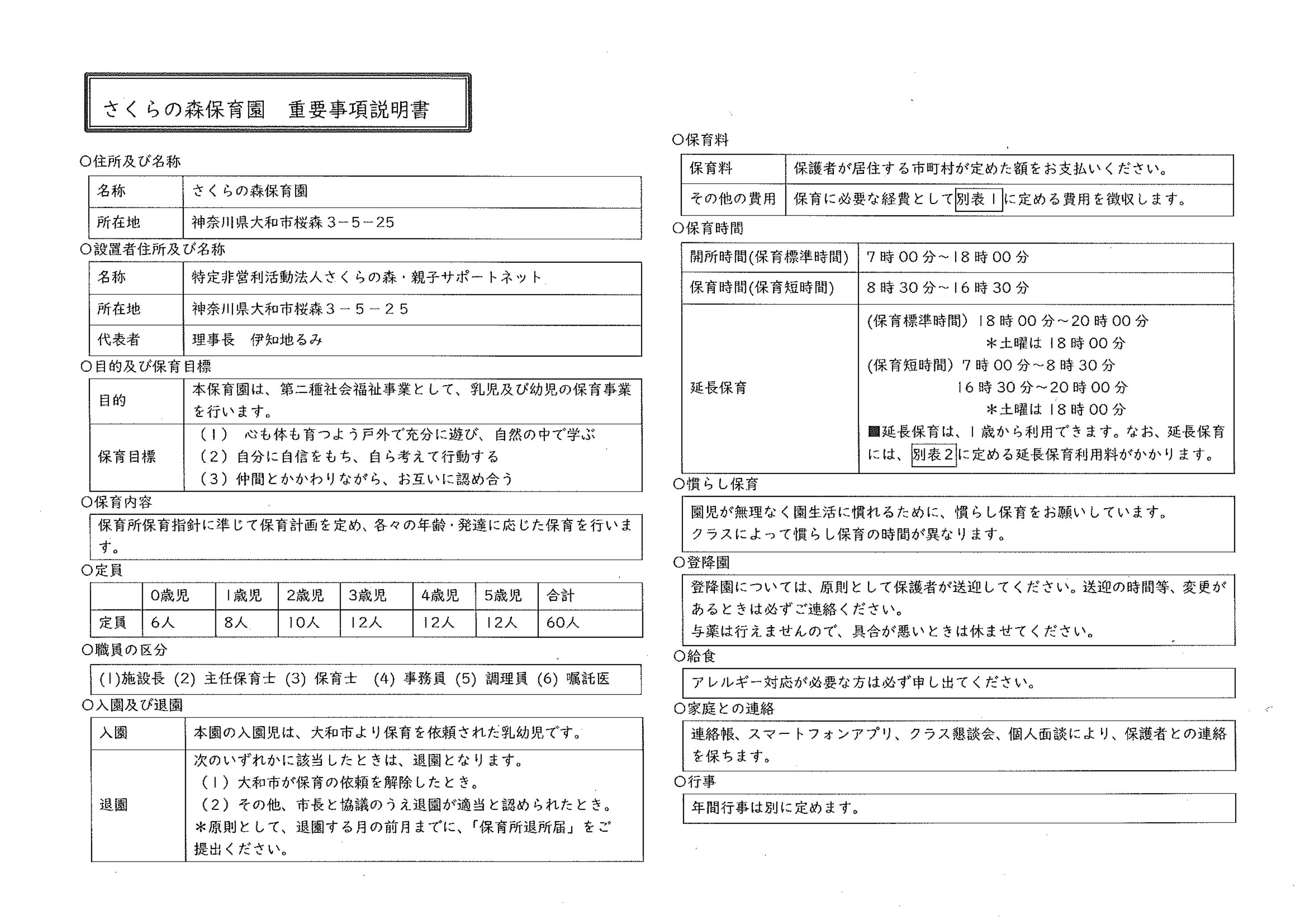 %e9%87%8d%e8%a6%81%e4%ba%8b%e9%a0%85%e8%aa%ac%e6%98%8e%e6%9b%b8-1