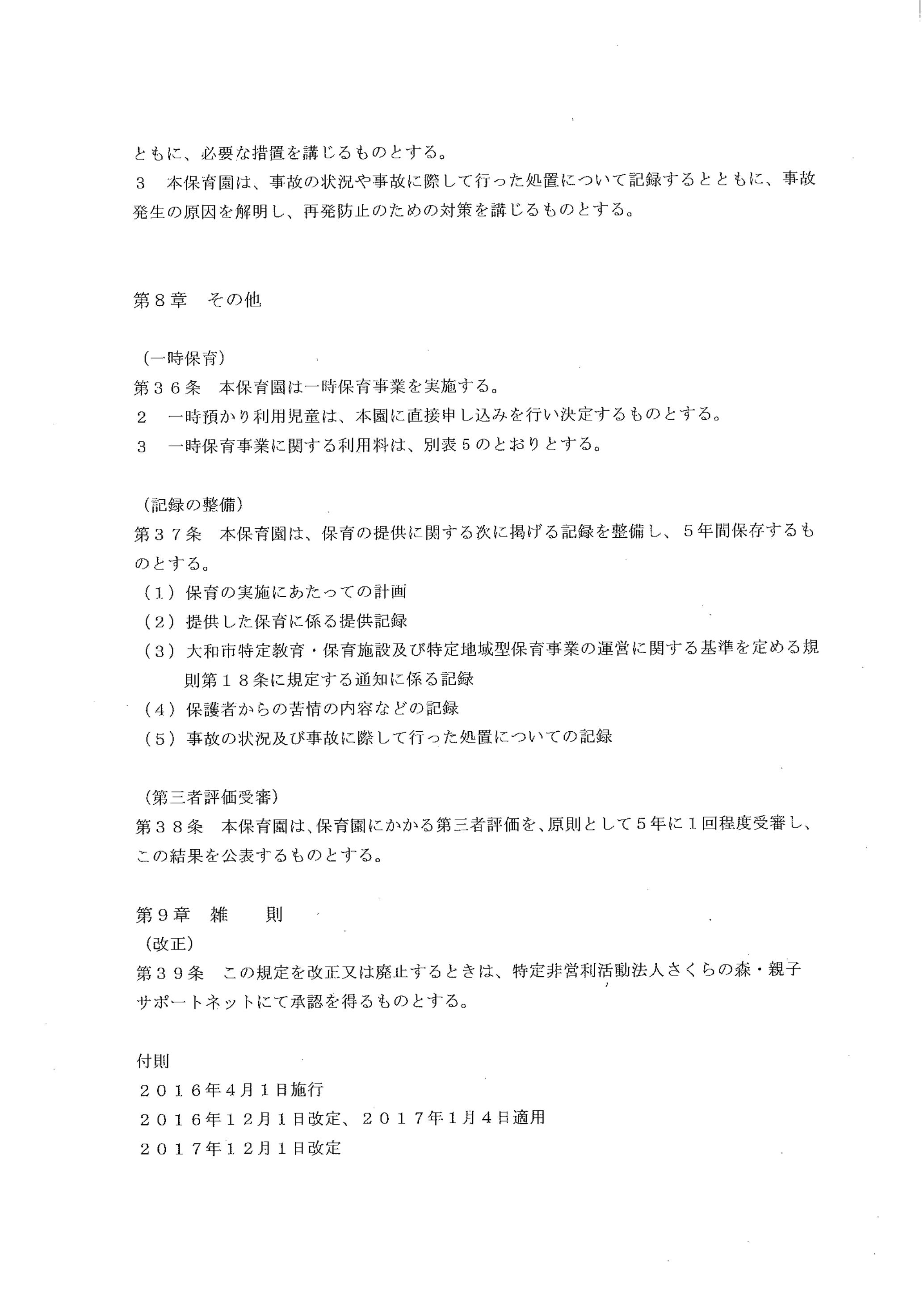 %e9%81%8b%e5%96%b6%e8%a6%8f%e5%ae%9a-20