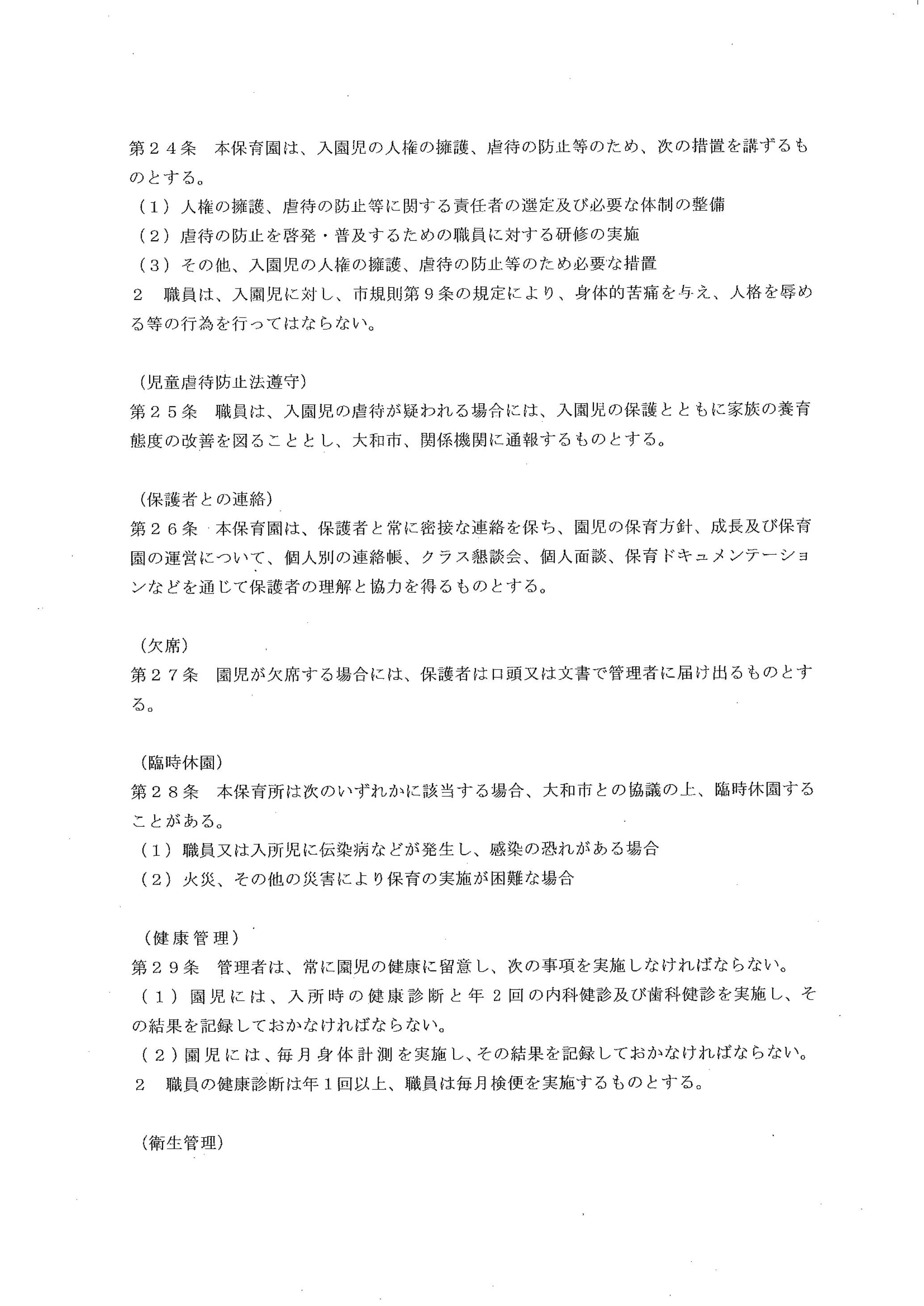 %e9%81%8b%e5%96%b6%e8%a6%8f%e5%ae%9a-18