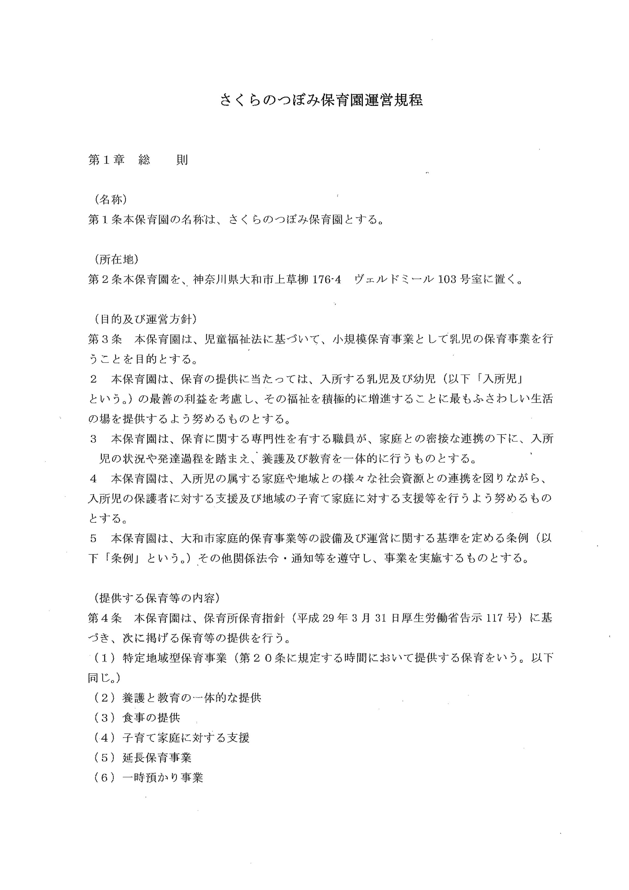 %e9%81%8b%e5%96%b6%e8%a6%8f%e5%ae%9a-13