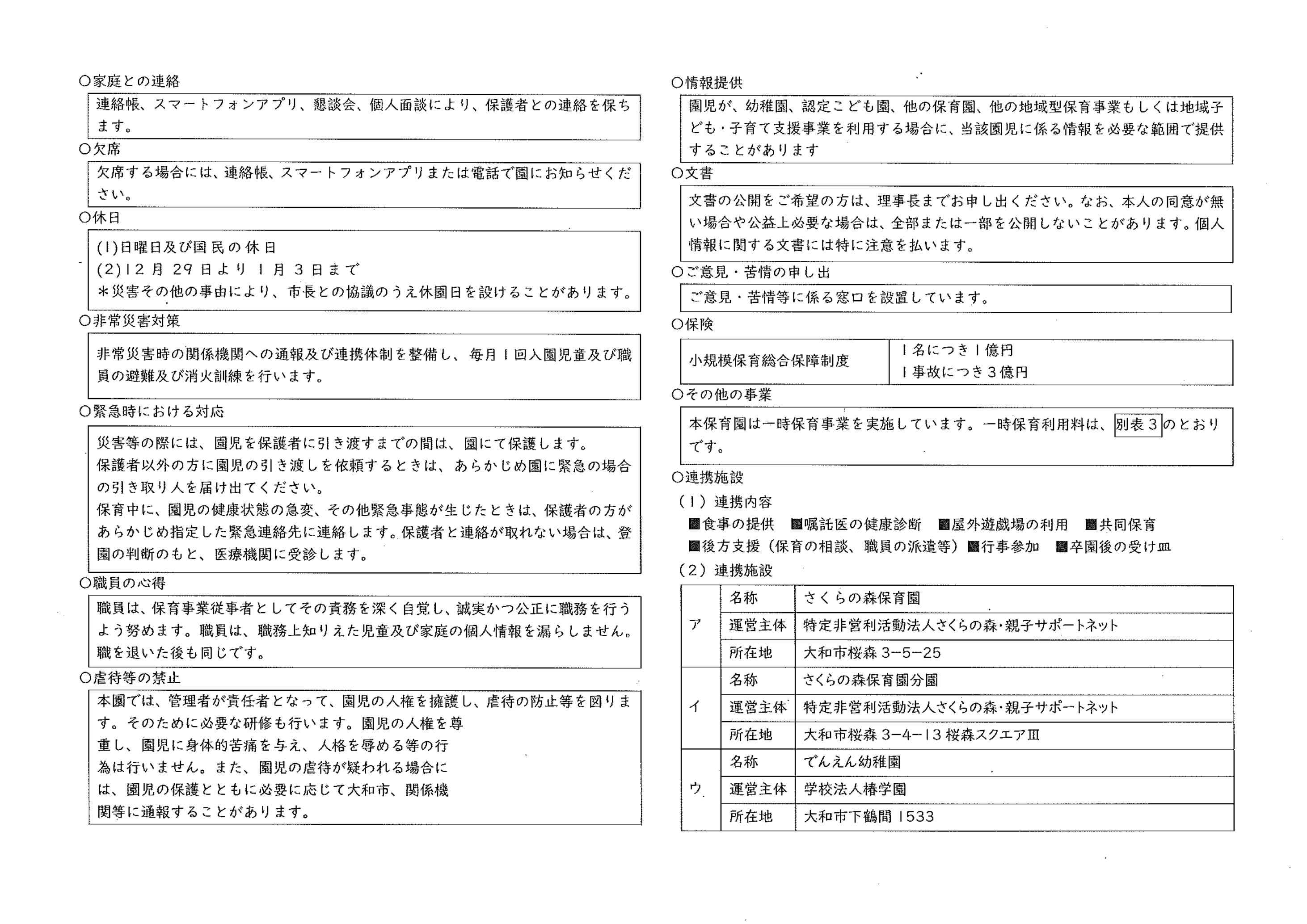 %e9%87%8d%e8%a6%81%e4%ba%8b%e9%a0%85%e8%aa%ac%e6%98%8e%e6%9b%b8-8