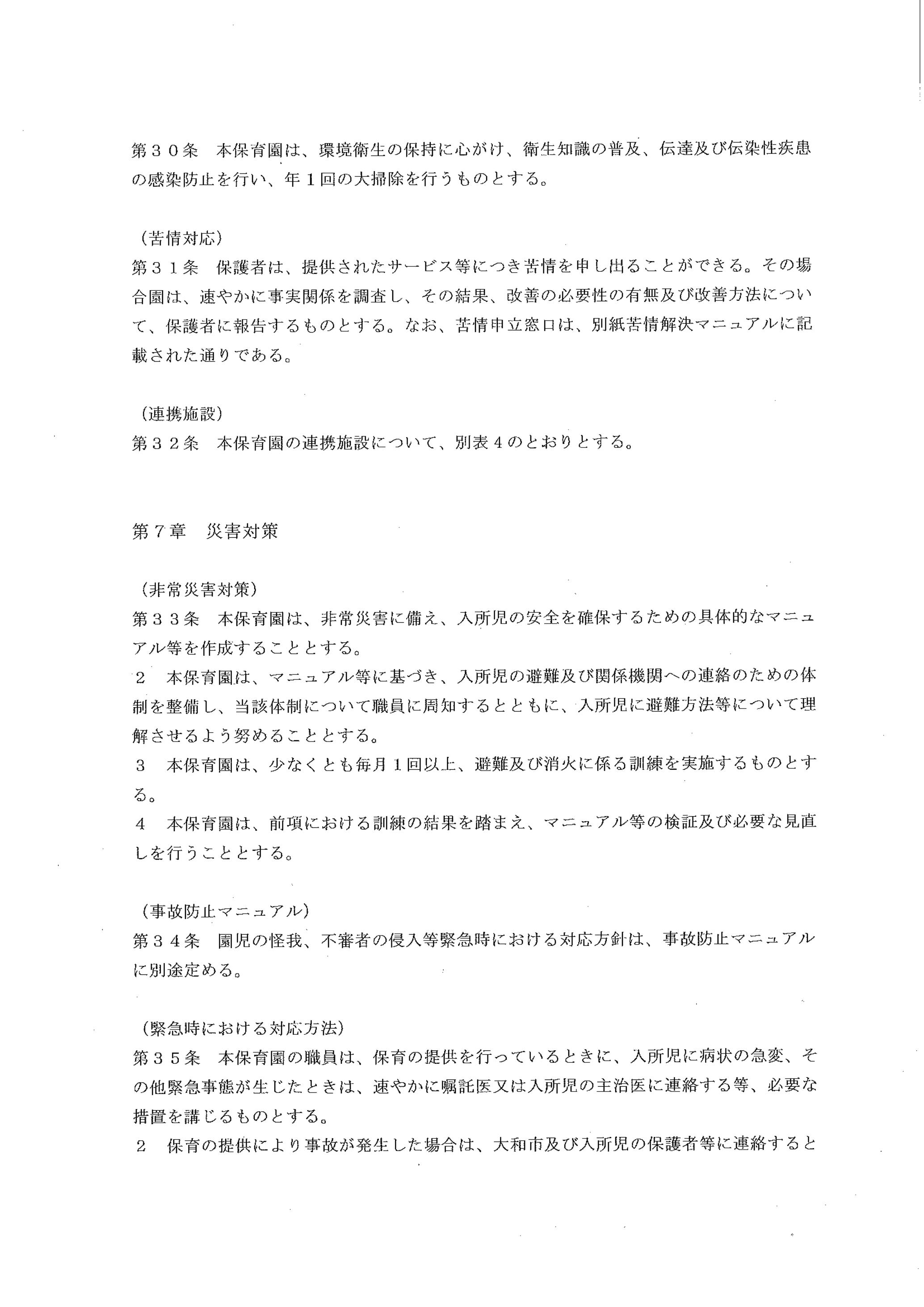 %e9%81%8b%e5%96%b6%e8%a6%8f%e5%ae%9a-19