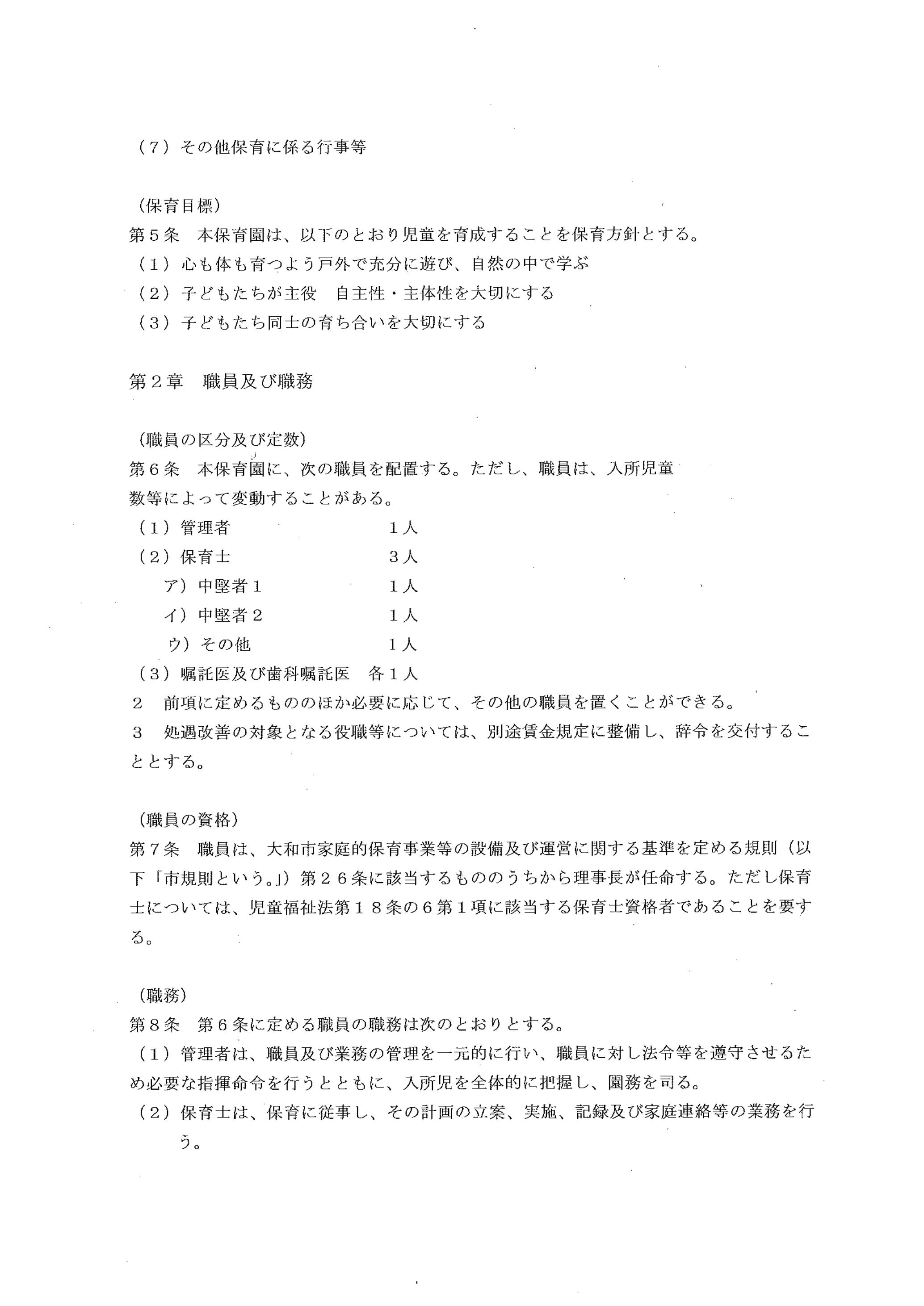 %e9%81%8b%e5%96%b6%e8%a6%8f%e5%ae%9a-14