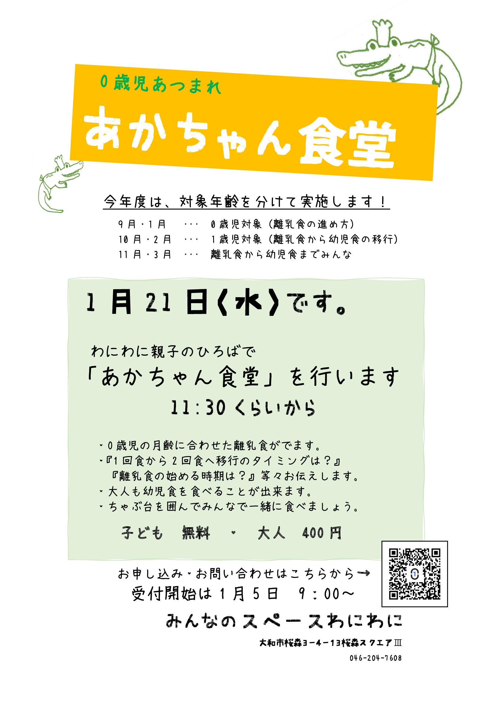 2025%e5%b9%b4%e5%ba%a6%e3%80%80%e8%b5%a4%e3%81%a1%e3%82%83%e3%82%93%e9%a3%9f%e5%a0%82%e3%80%80%e3%83%81%e3%83%a9%e3%82%b7%e3%80%801%e6%9c%88