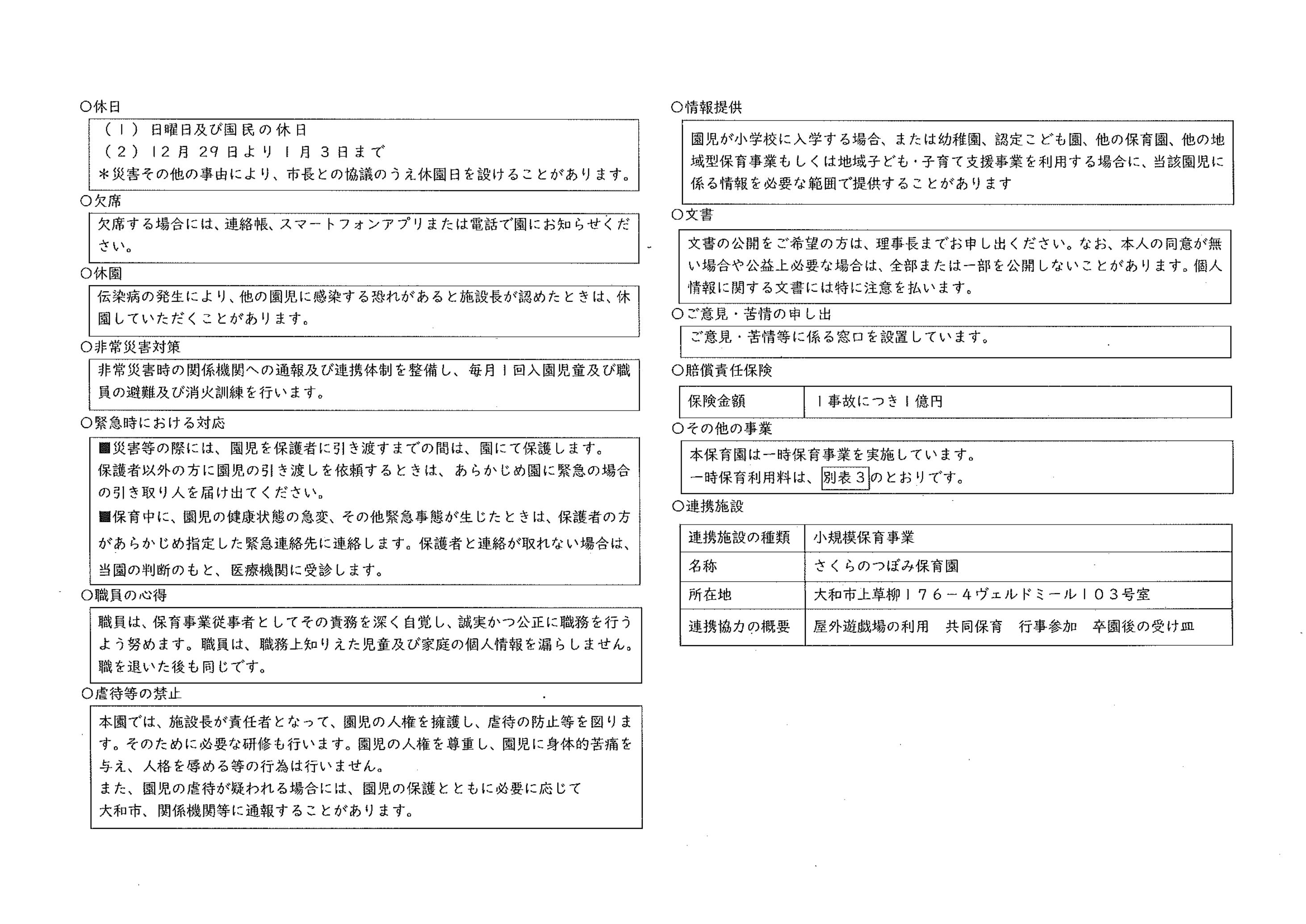 %e9%87%8d%e8%a6%81%e4%ba%8b%e9%a0%85%e8%aa%ac%e6%98%8e%e6%9b%b8-2