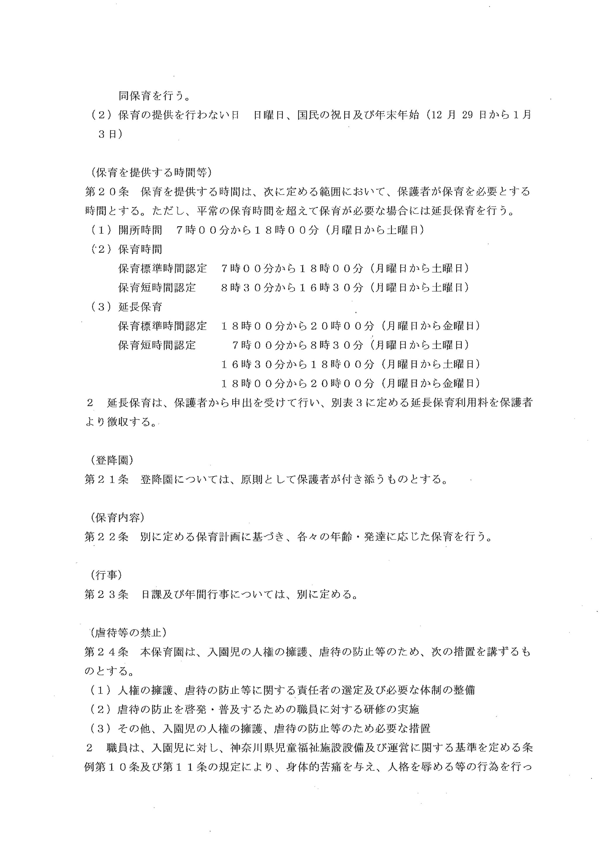 %e9%81%8b%e5%96%b6%e8%a6%8f%e5%ae%9a-06