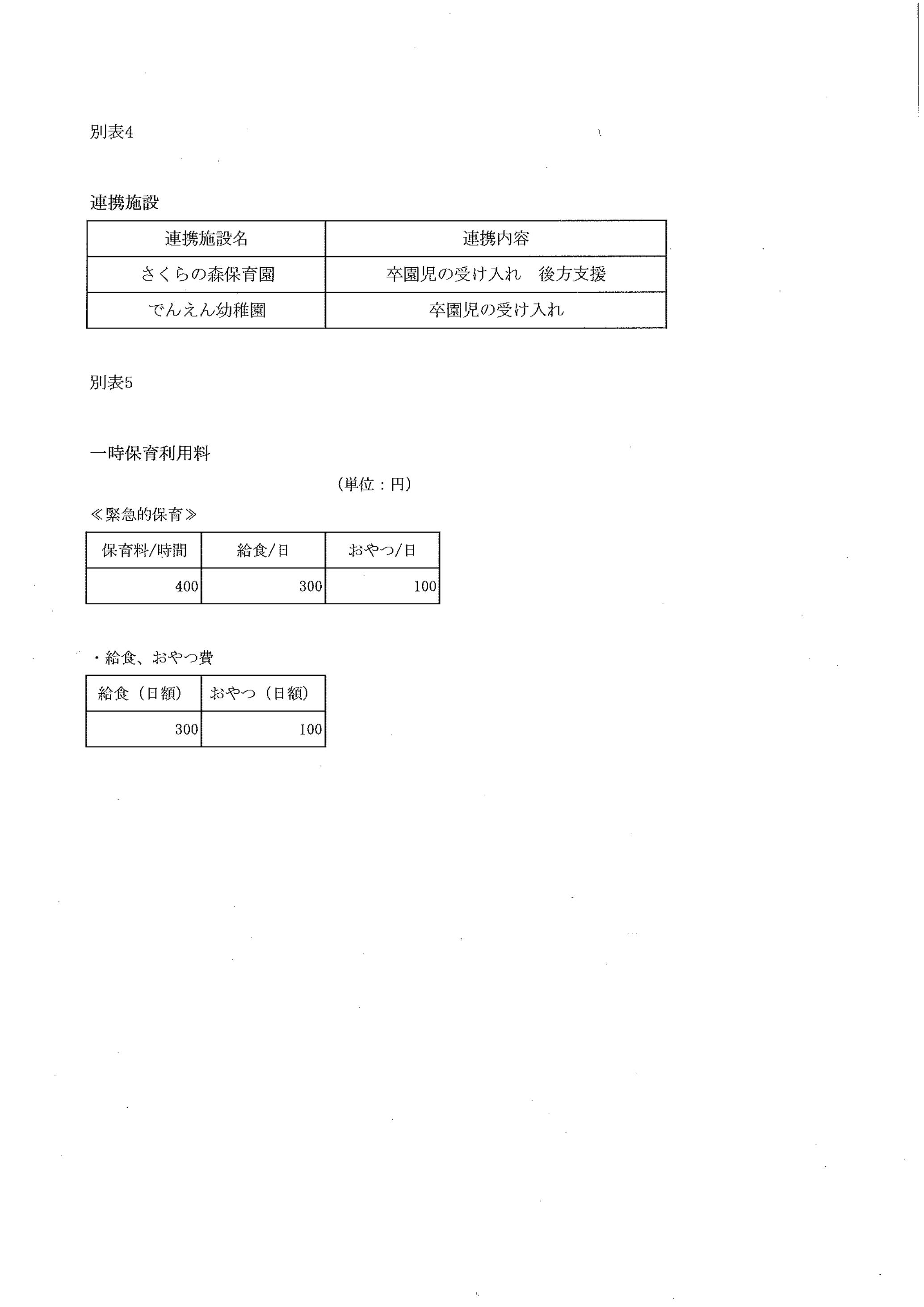 %e9%81%8b%e5%96%b6%e8%a6%8f%e5%ae%9a-25