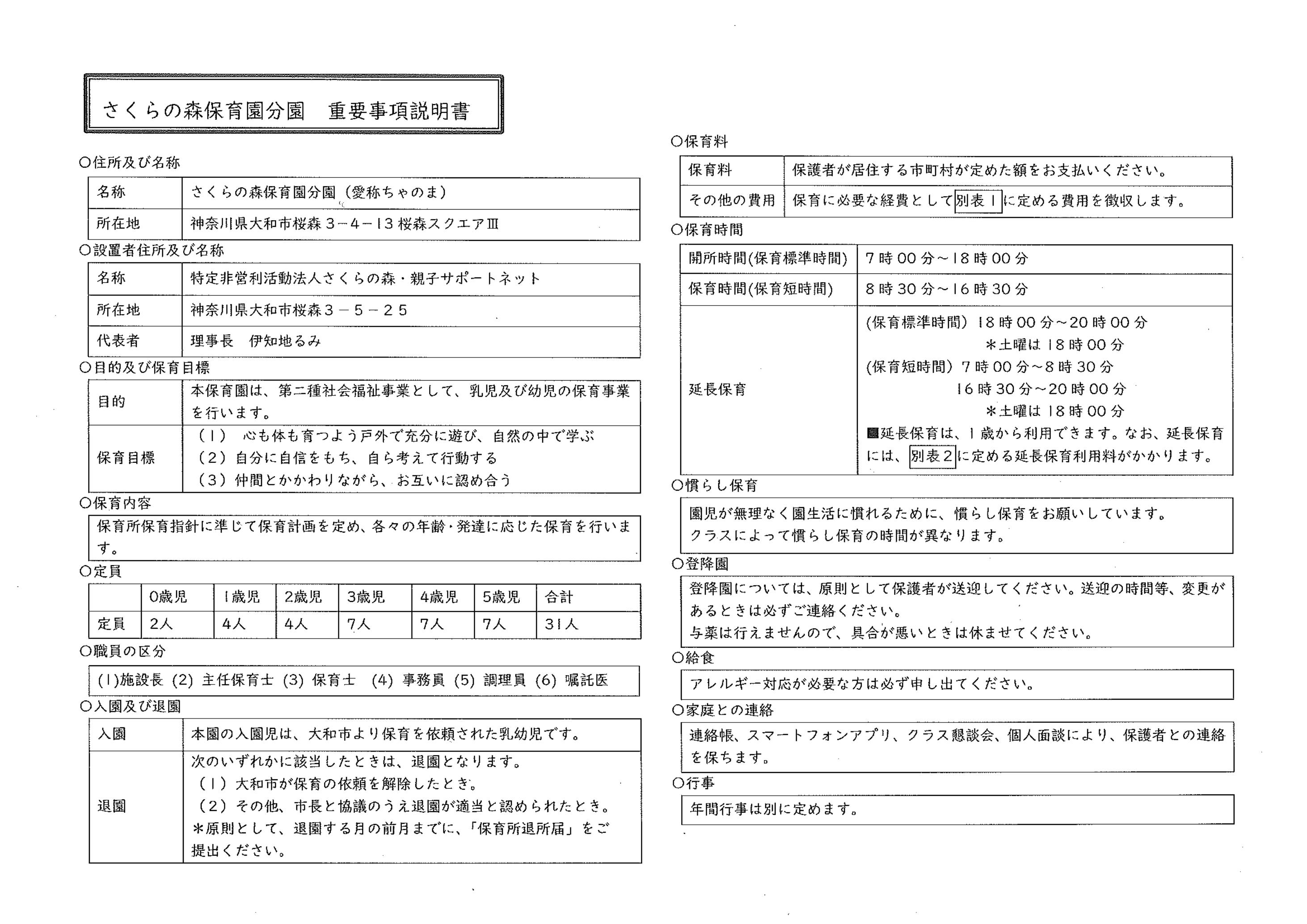 %e9%87%8d%e8%a6%81%e4%ba%8b%e9%a0%85%e8%aa%ac%e6%98%8e%e6%9b%b8-4