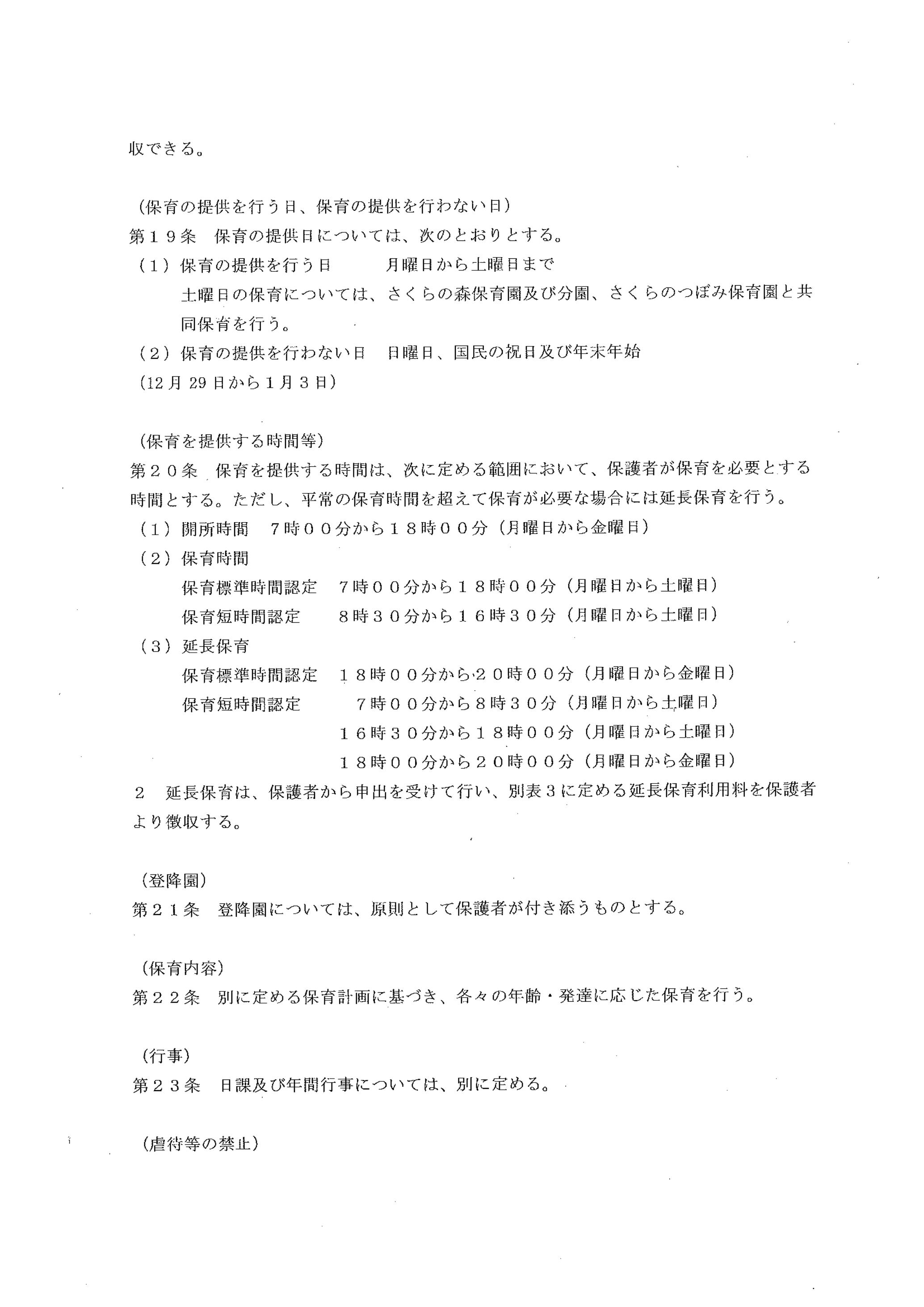 %e9%81%8b%e5%96%b6%e8%a6%8f%e5%ae%9a-17