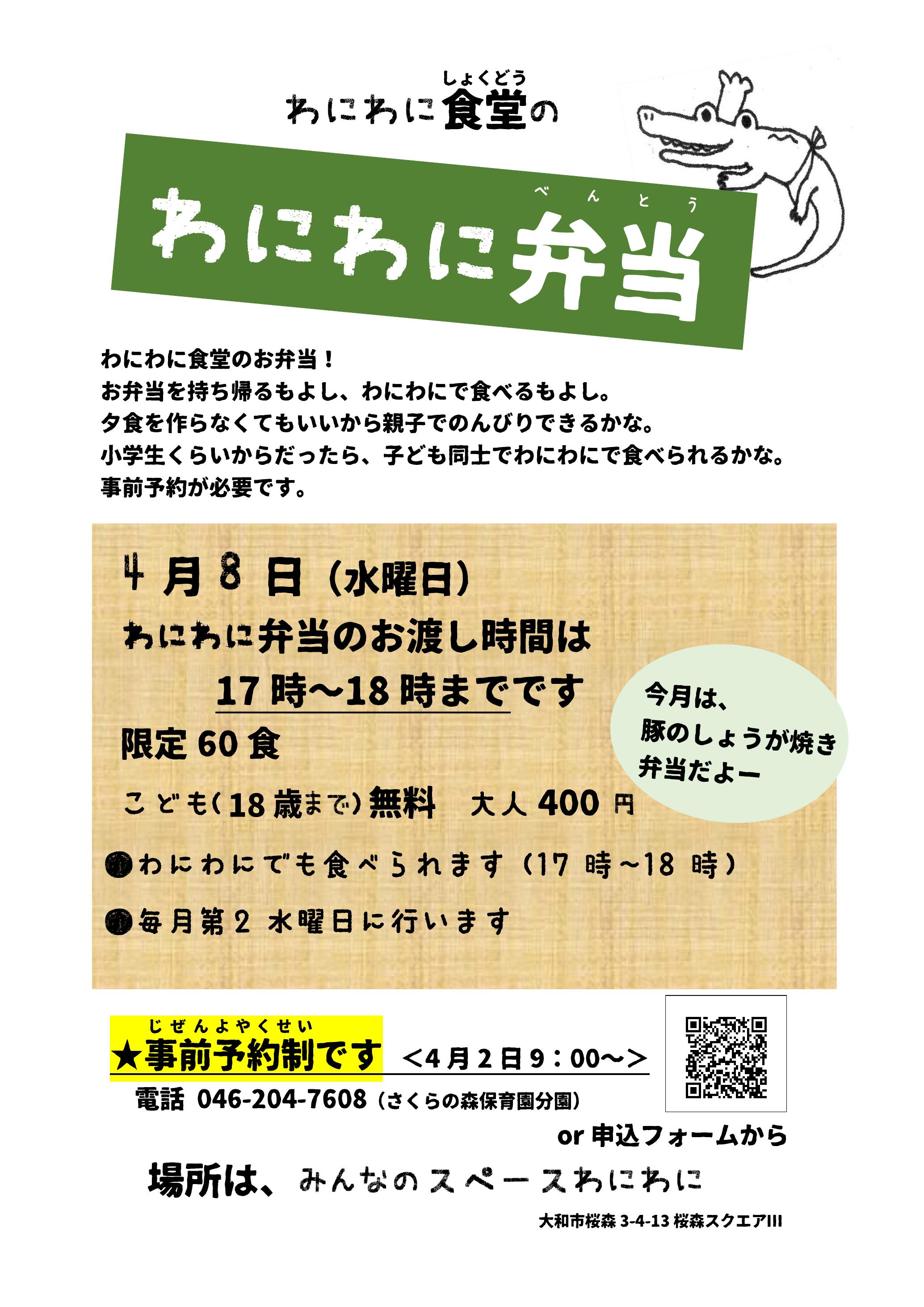 %e3%82%8f%e3%81%ab%e3%82%8f%e3%81%ab%e9%a3%9f%e5%a0%822026%e5%b9%b44%e6%9c%88%e3%80%80