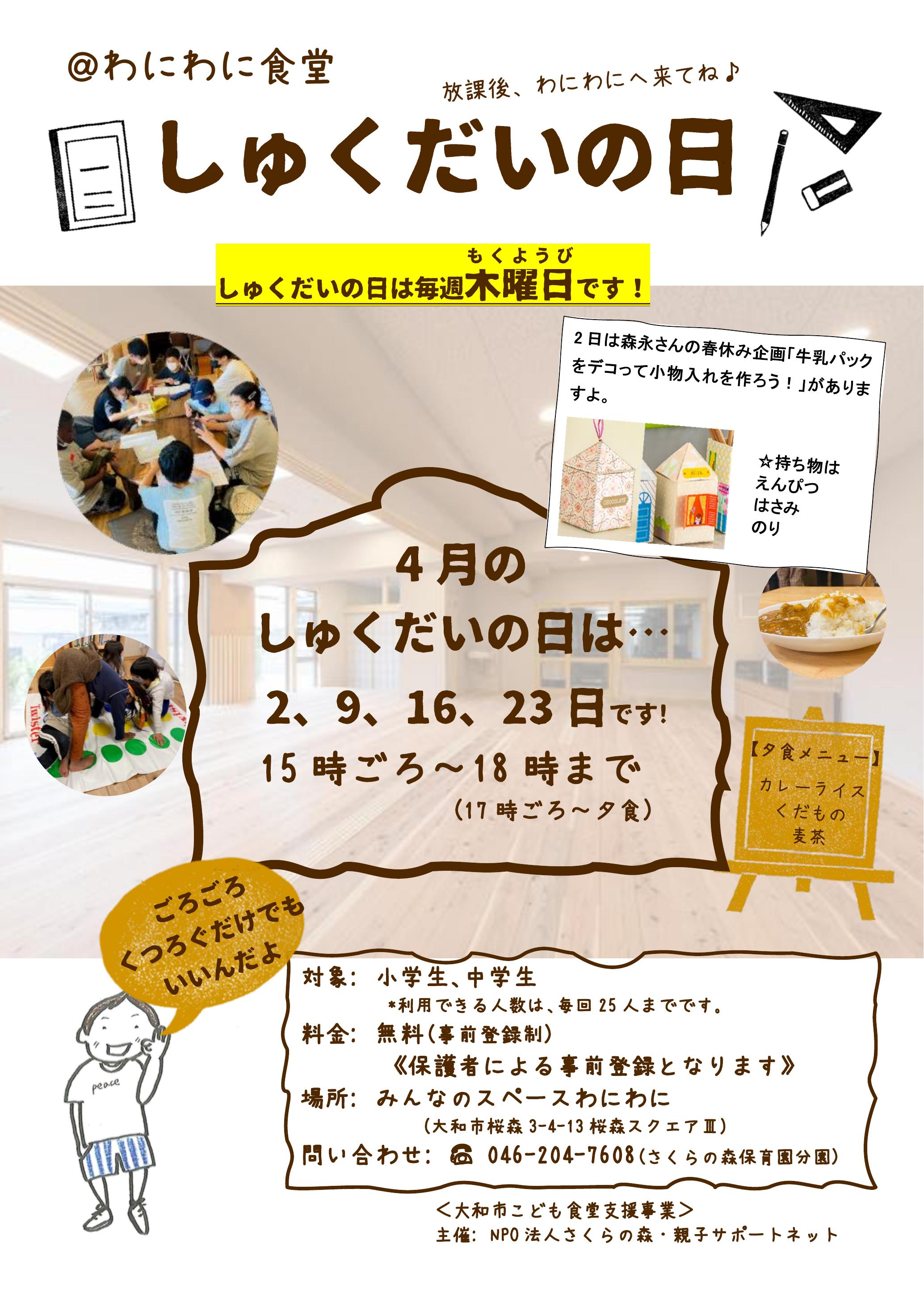 %e3%81%97%e3%82%85%e3%81%8f%e3%81%a0%e3%81%84%e3%81%ae%e6%97%a52026%e5%b9%b44%e6%9c%88