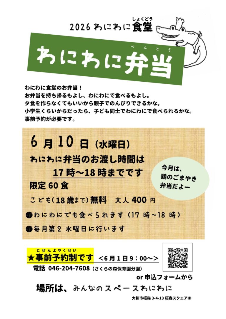 ６月/わにわに弁当