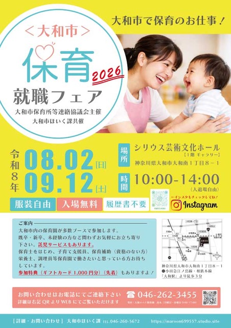 大和市で保育のお仕事！～大和市保育就職フェア2026開催します