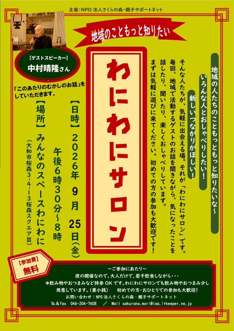 9/25わにわにサロン